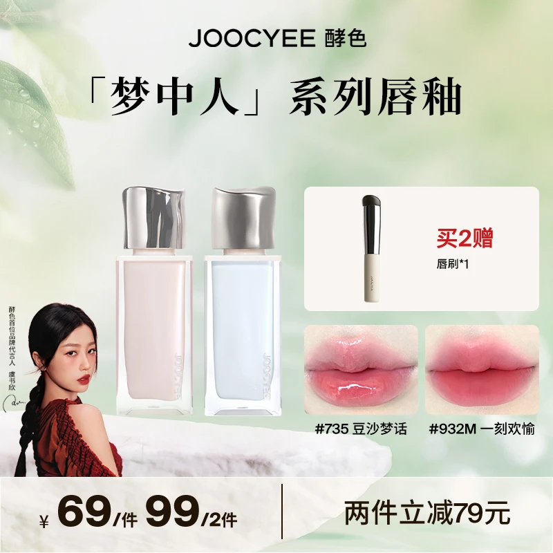 【专享】酵色梦中人水唇蜜无感唇雾成膜不易沾杯清透透亮保湿学生ZB