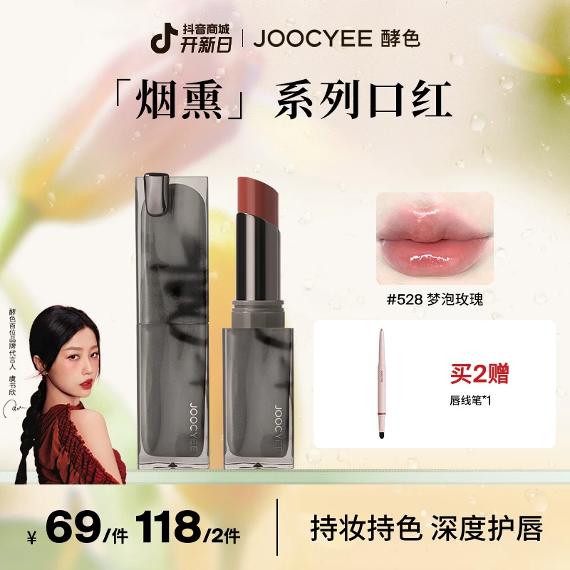 【达人专属】酵色烟熏持妆晶冻/粉雾口红528梦泡玫瑰秋冬显白素颜ZB