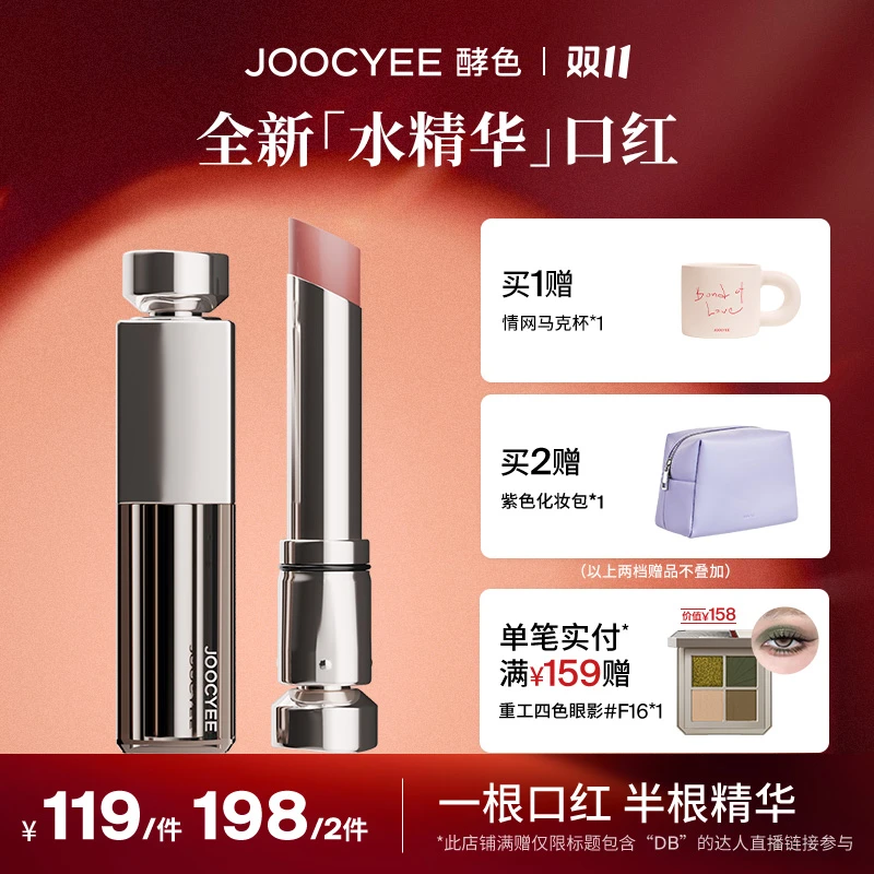 【我是摩羯】虞书欣同款酵色水精华口红淡唇纹哑光柔雾滋润高级DB