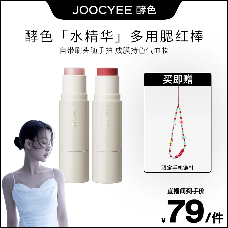 【菩小提专享】酵色水光瓷光腮红棒成膜自带刷头唇颊多用不易卡粉DB