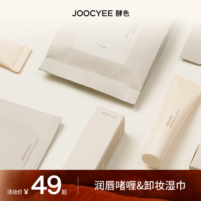 【达人专属】酵色润唇啫喱护唇精华唇部精华滋润养护便携JoocyeeZB