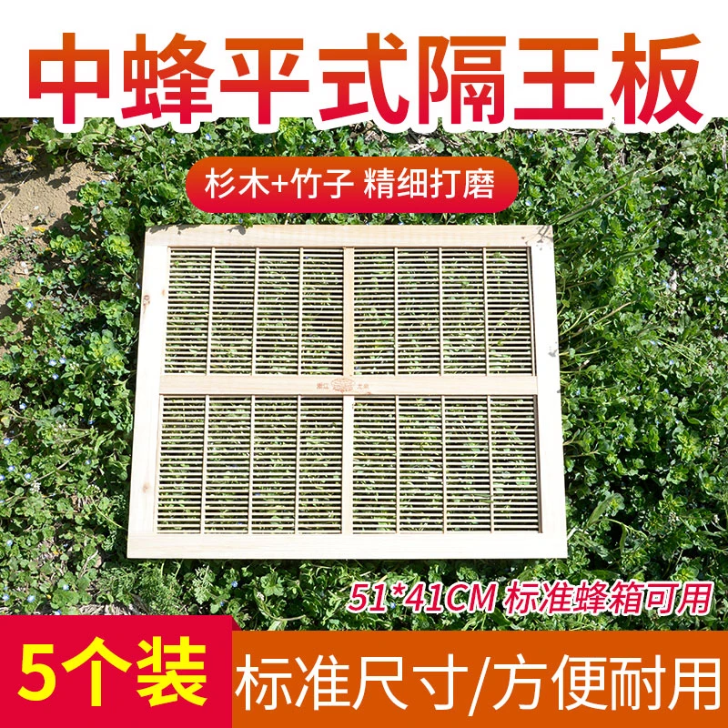 隔王板  中蜂意蜂立式平式平面蜂王防逃片栅巢框式竹制隔王板蜂箱