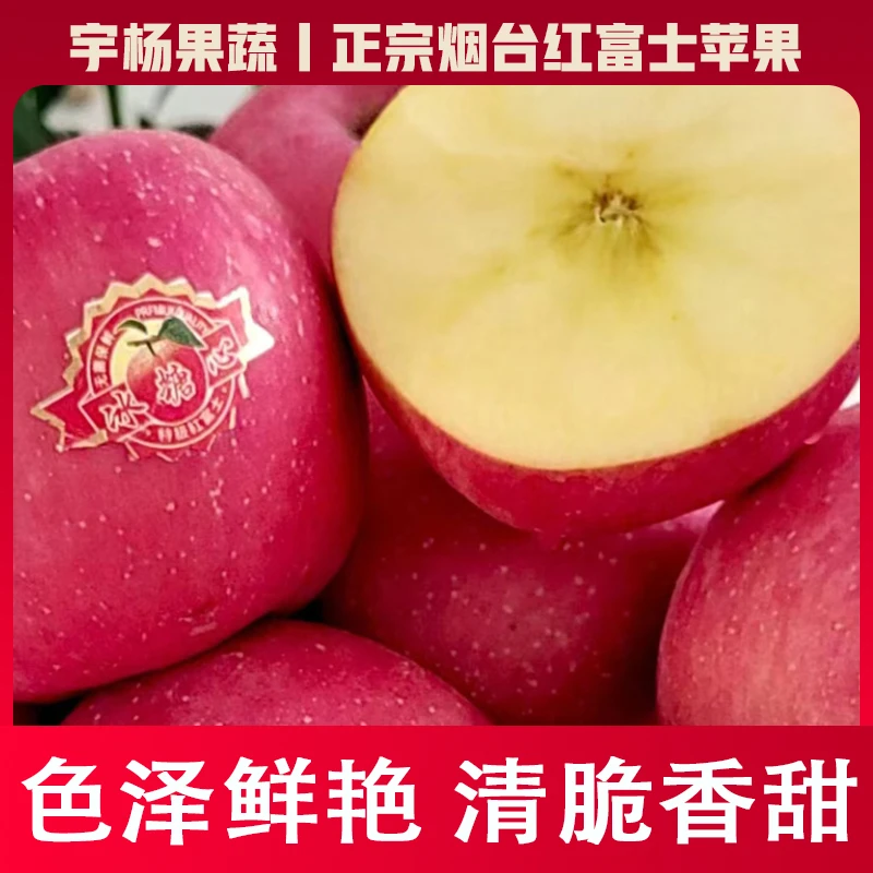 【红富士】正宗烟台红富士苹果山东特产带箱装脆甜生鲜水果快速发货