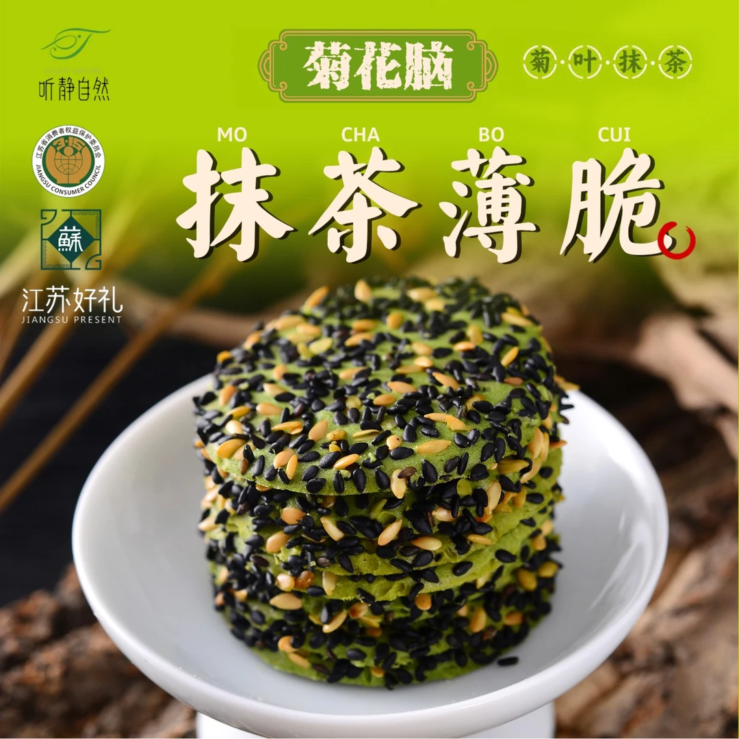 菊叶抹茶薄脆 江苏好礼南京地方特产 抹茶零食 健康即食