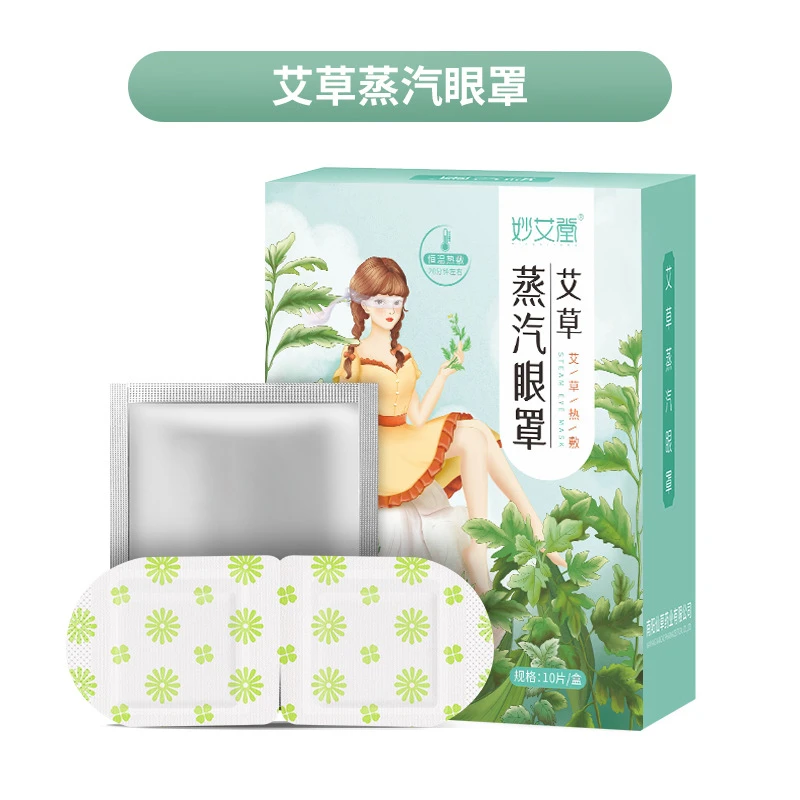 蒸汽眼罩缓解眼疲劳眼干一次性艾草恒温遮光敷眼学生护眼助睡眠