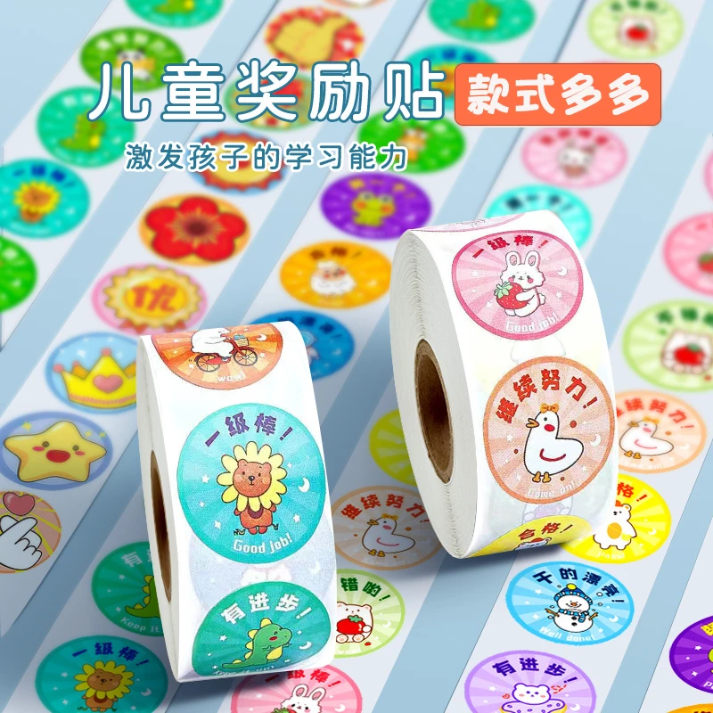 儿童奖励贴纸表扬贴小学生幼儿园贴画纸粘贴纸小贴画圆形不干胶
