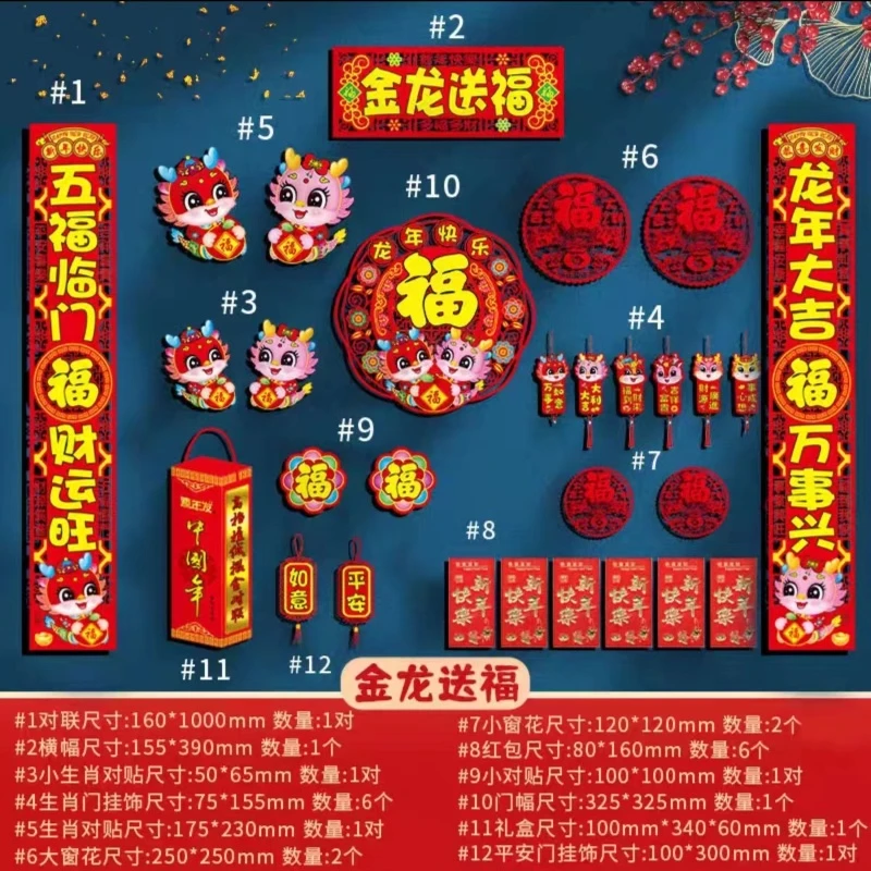对联2024龙年新年春节家用创意新款春联大礼包过年大门布置装饰品