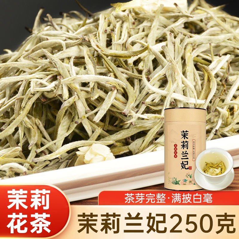【2025新茶】茉莉花茶兰妃罐装浓香耐泡茶叶
