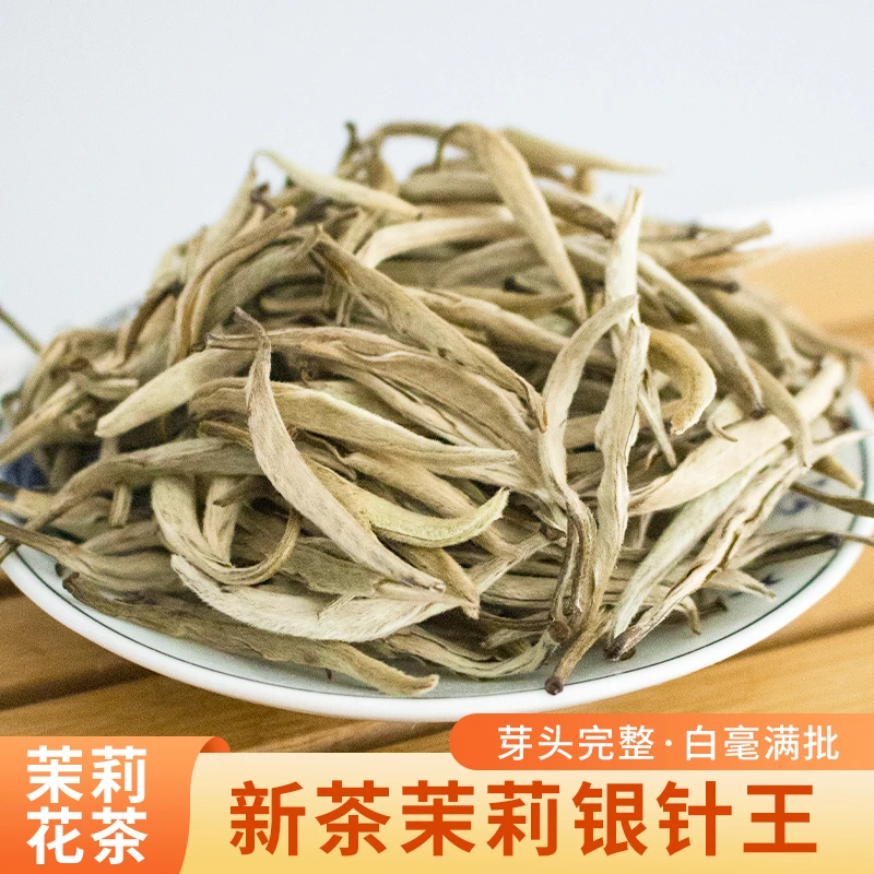 【专享】茉莉花茶茉莉银针王新茶250克罐装