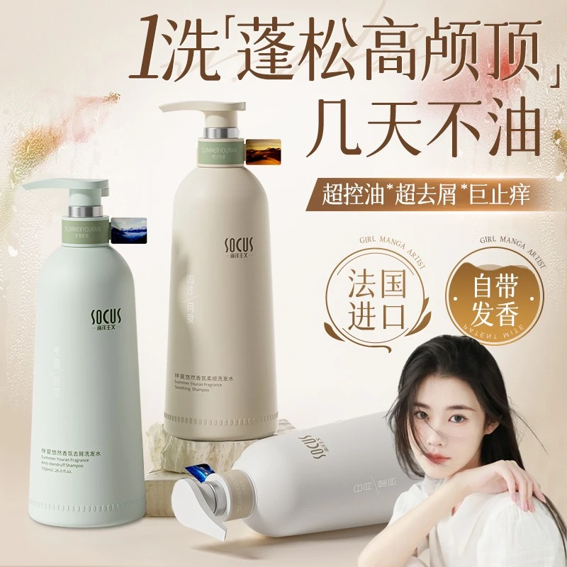 【程十安✅】氨基酸洗发水控去屑止痒油蓬松持久留香洗头膏男女士