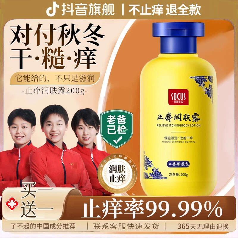 【央妈&東來严选✅】止痒润肤露保湿滋润补水防干身体乳秋冬女男士