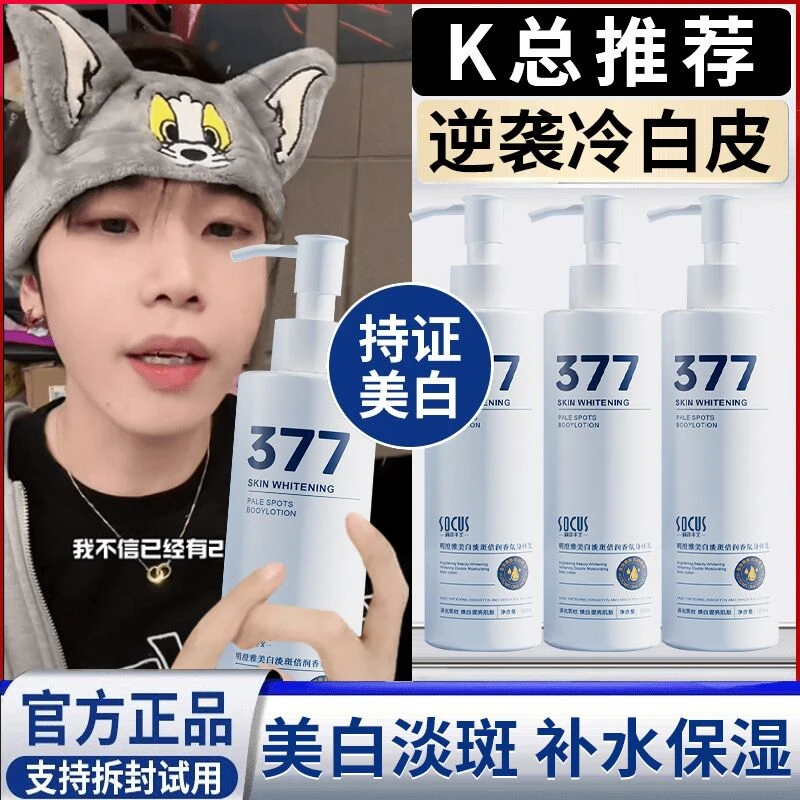 【K总&】377美白身体乳滋润保湿烟酰胺香体持久留香男女学生党正品