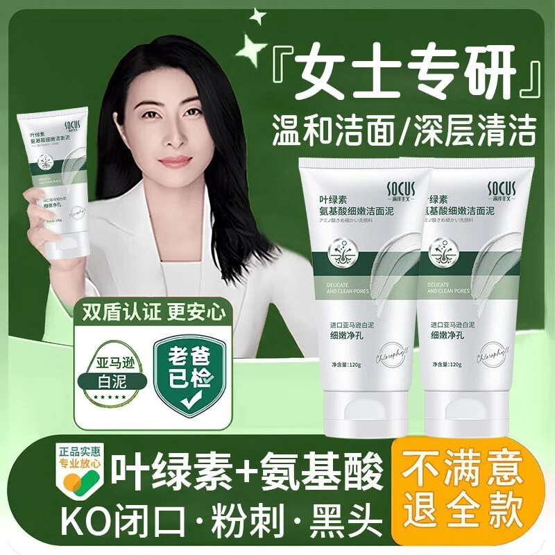 【央妈推荐】叶绿素氨基酸洗面奶深层清洁黑头温和不紧绷学生福利价