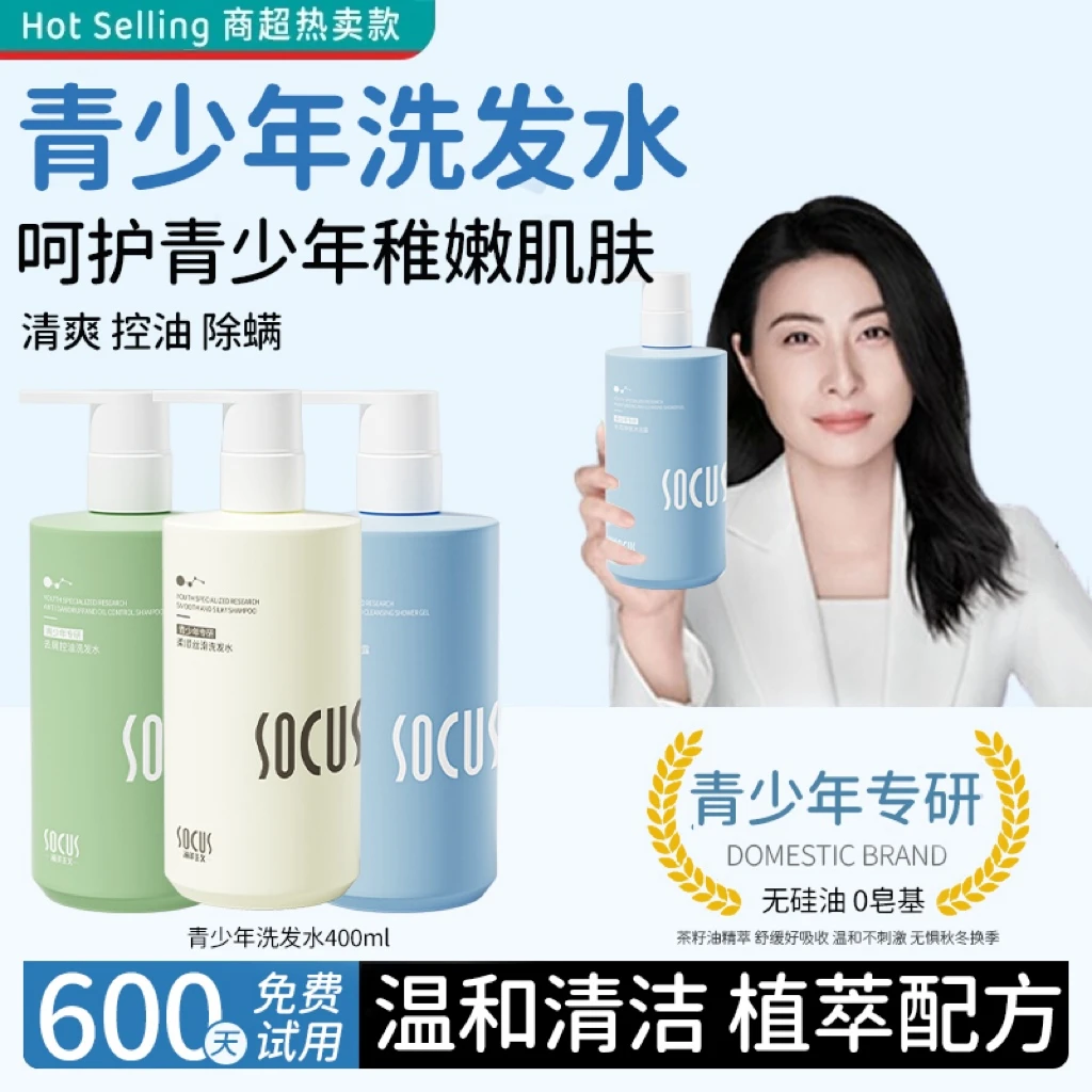 【央妈&老爸推荐✅】青少年洗发水去屑止痒控油蓬松柔顺洗头膏正品