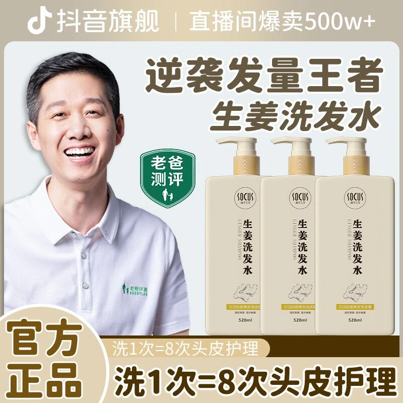 【老爸质检】生姜洗发水健发滋养控油蓬松去屑止痒洗头膏露官方正品