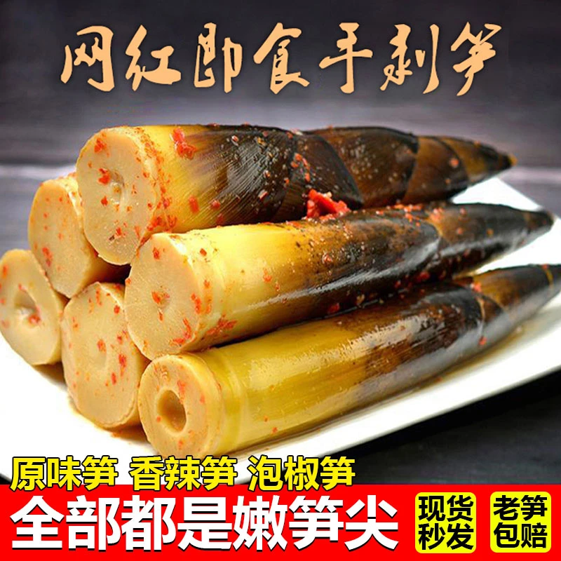 竹佰年手剥笋新雷竹笋尖香辣味手撕笋泡椒味开袋即食特产酸辣零食