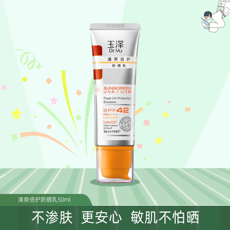 Dr.Yu/玉泽防晒霜 清爽倍护防晒乳 uv紫外线脸面部大分子敏感肌女
