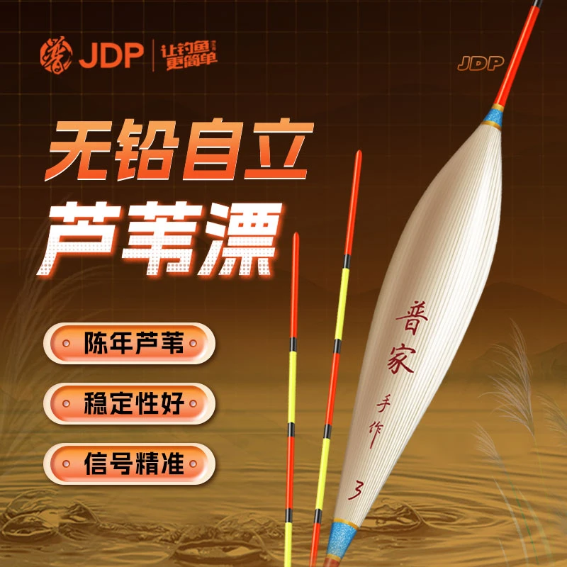 贾东普自立浮漂芦苇加长黑坑水库灵敏度高鲫鱼鲤鱼浮漂钓鱼用具