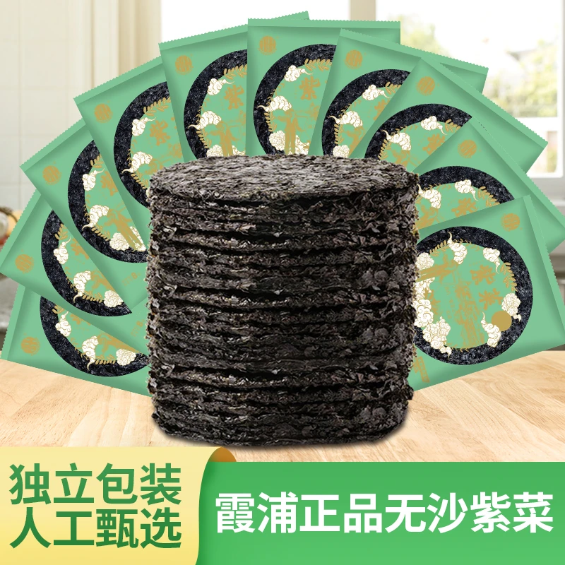 【拍一发十】无料包头水紫菜凉拌无沙新鲜紫菜独立包装免洗霞浦美味