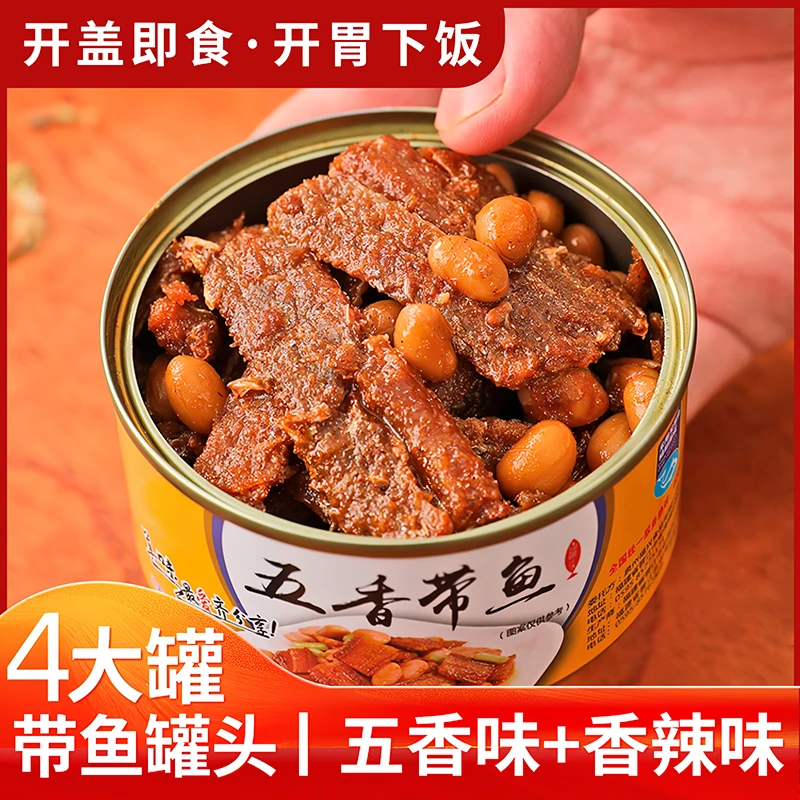 【17.9元发4罐】带鱼罐头开盖即食下饭菜香酥美味新鲜方便每罐150克