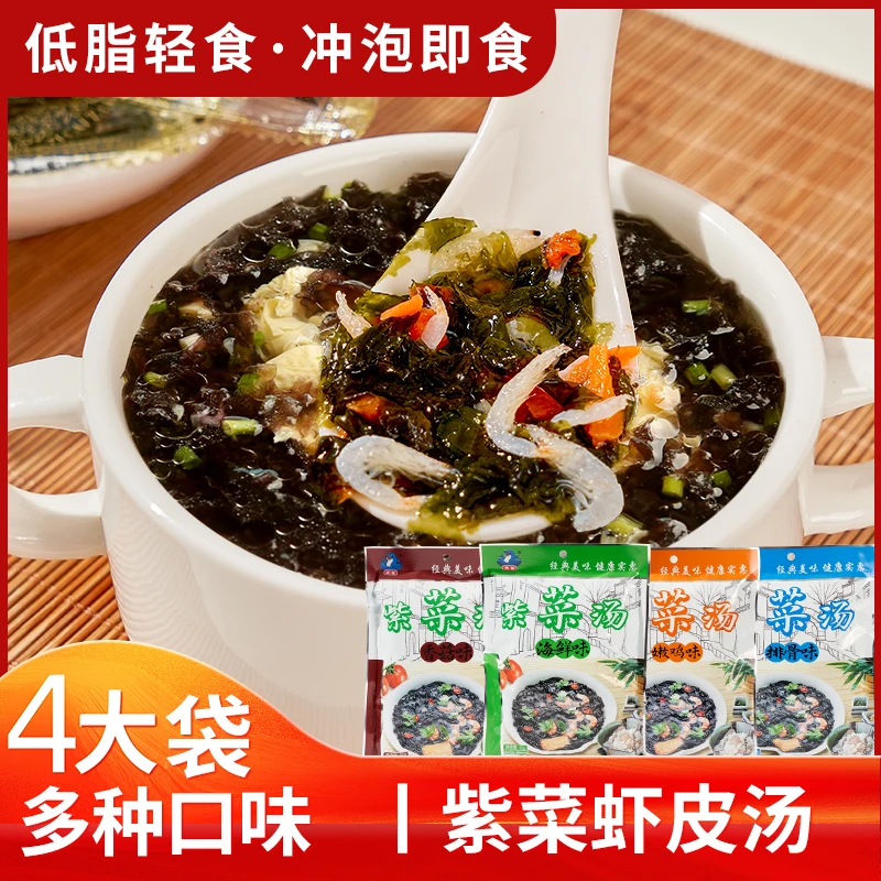 【4大袋冲泡24碗】紫菜袋装精选虾皮汤紫菜汤4种口味每袋52克食品