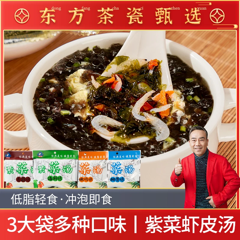 【杨议专属】速食冲泡紫菜汤蛋花汤紫菜虾皮汤发3种口味冲泡18碗