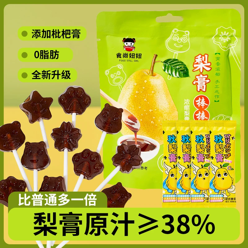 【陕西娟子家常饭】秋梨膏棒棒糖枇杷膏润喉糖无健康儿童糖果