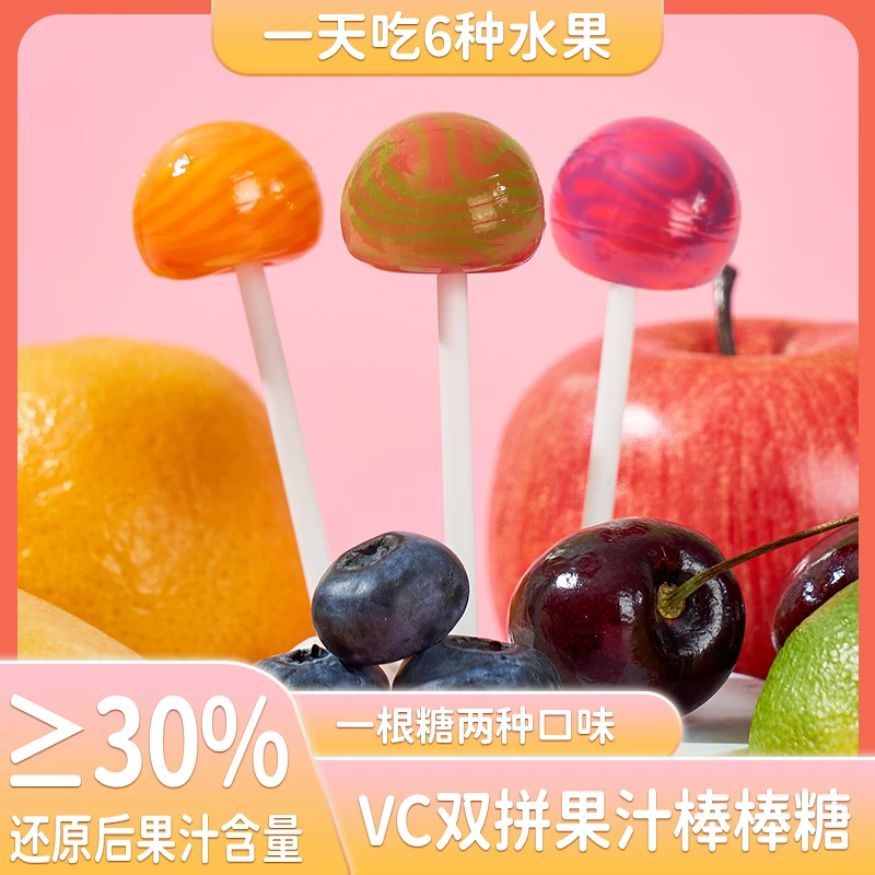 【个位数到手30根】双拼果汁棒棒糖儿童糖果学生水果儿童健康棒棒糖