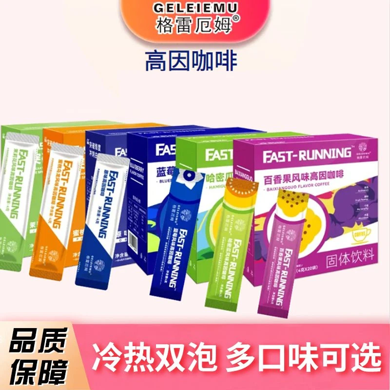 格雷厄姆高因咖啡黑咖啡不添加蔗糖速溶独立包装运动