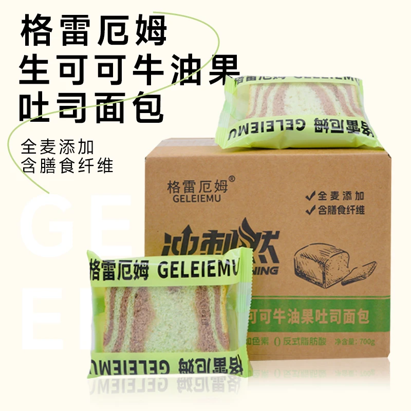 格雷厄姆生可牛油果吐司面包早餐代餐