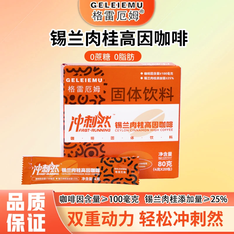 格雷厄姆锡兰肉桂高因咖啡黑咖啡阿拉比卡能量