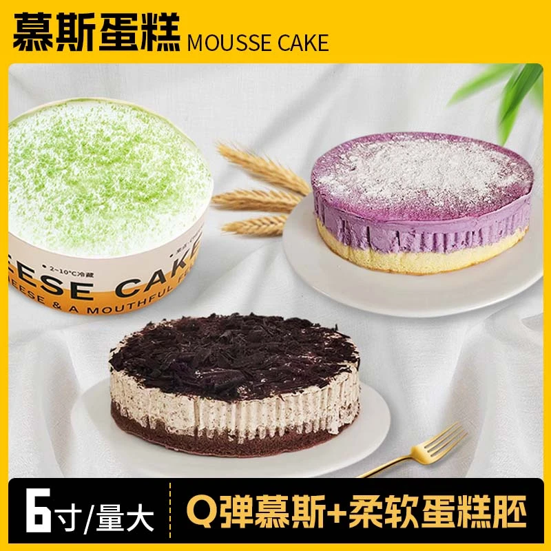 食味熊6寸蛋糕青柠芝士黑森林芋泥无蔗糖不甜腻