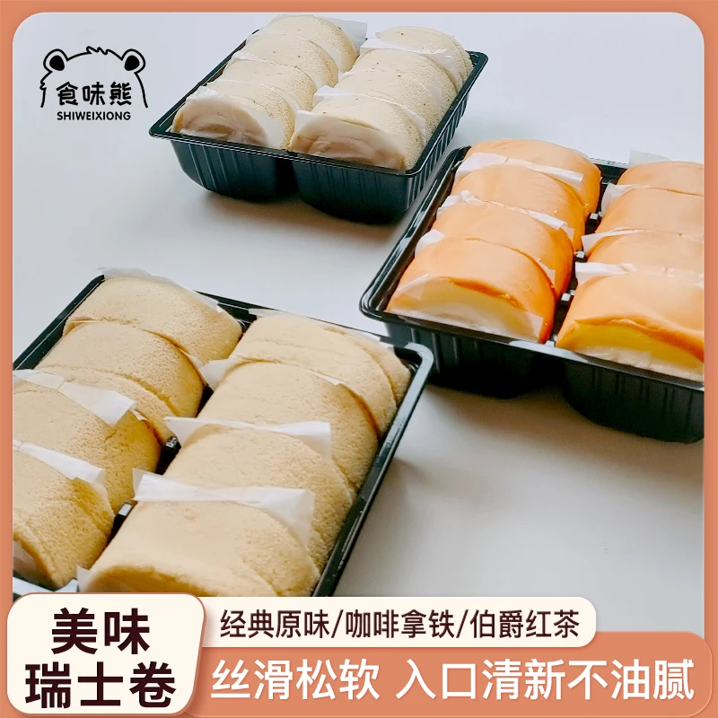 【直播专属】食味熊瑞士卷拿铁、原味、伯爵红茶多口味300g/盒