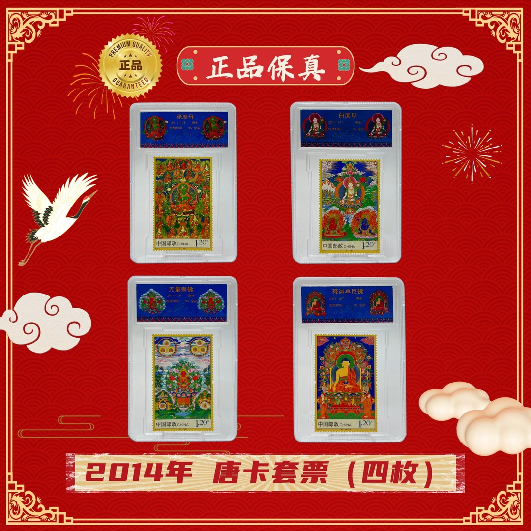 2014-10T 唐卡 邮票（盒）