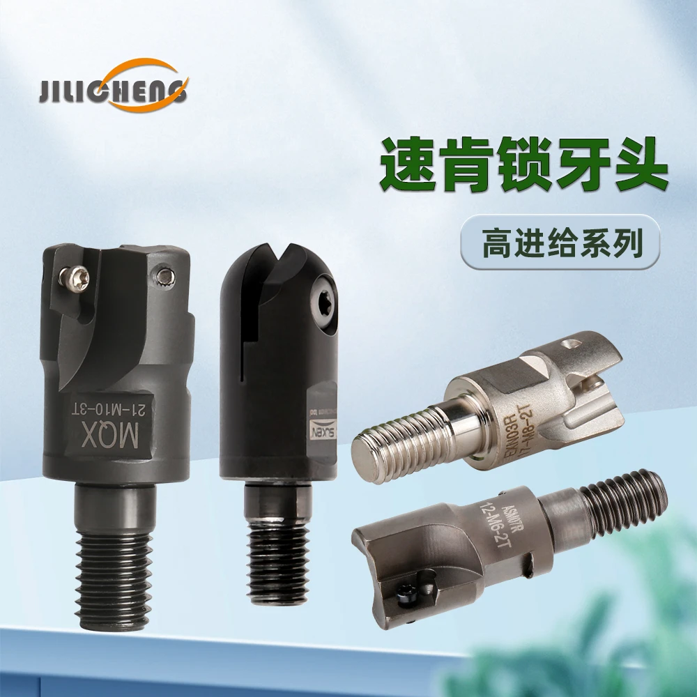 速肯锁牙头高进给锁牙式铣刀头钨钢刀杆可换式刀头抗震分体锁牙头