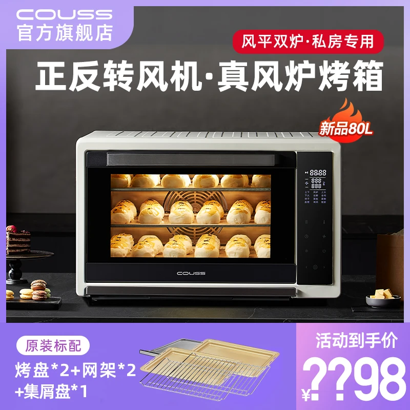 卡士旗舰店直营CO580家商用发酵多功能电烤箱80升风平炉