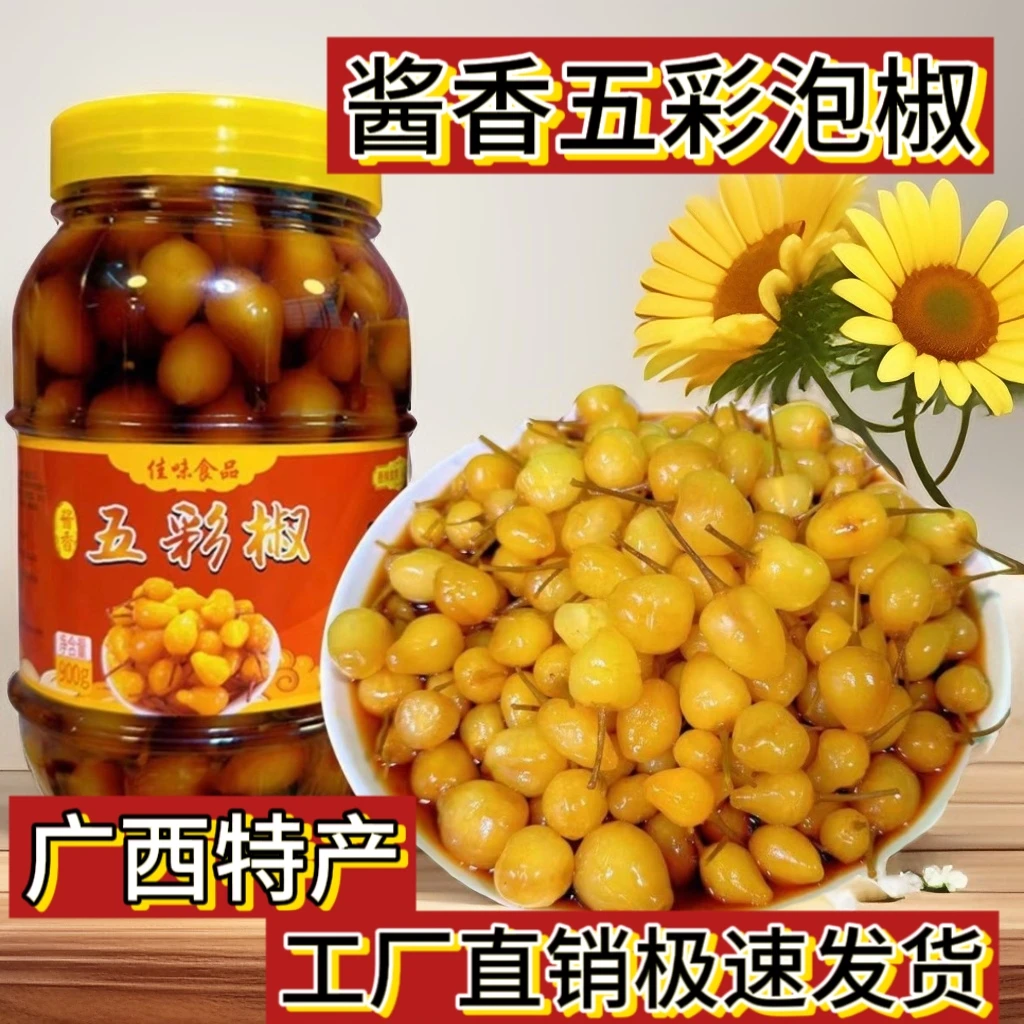 广西特产七彩泡椒酱香酸辣野山椒小米椒五彩椒香辣脆口开胃下饭菜