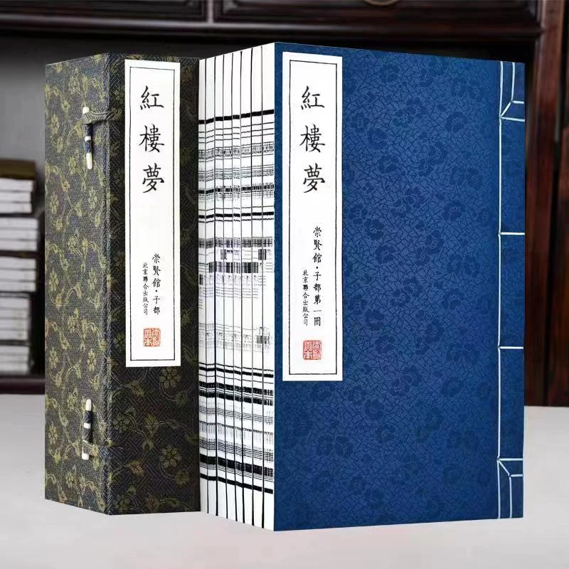 【崇贤馆】红楼梦 宣纸手工线装繁体 一函八册 Y1560