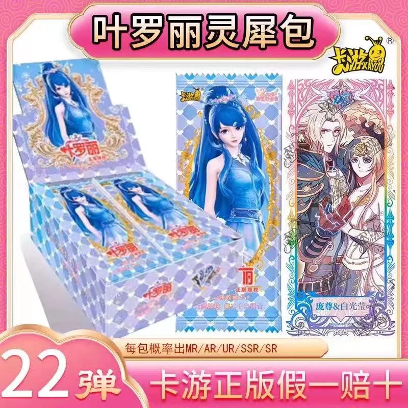 【至尊 颜色大作战 】卡游 叶罗丽收藏卡 灵犀包【 22弹 】【同乐拆卡】