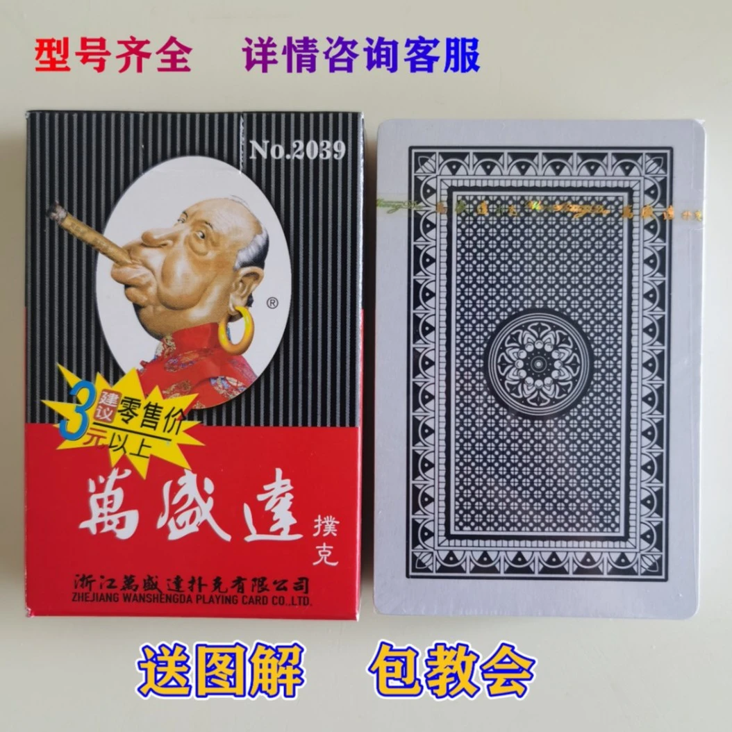 万盛达2039魔术扑克辨牌背面认牌表演变魔术原厂牌质量耐用专业