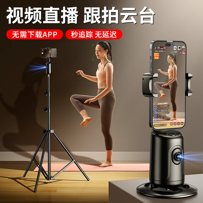 【无需APP】跟拍云台360度自动旋转智能跟踪拍抖音直播录视频神器