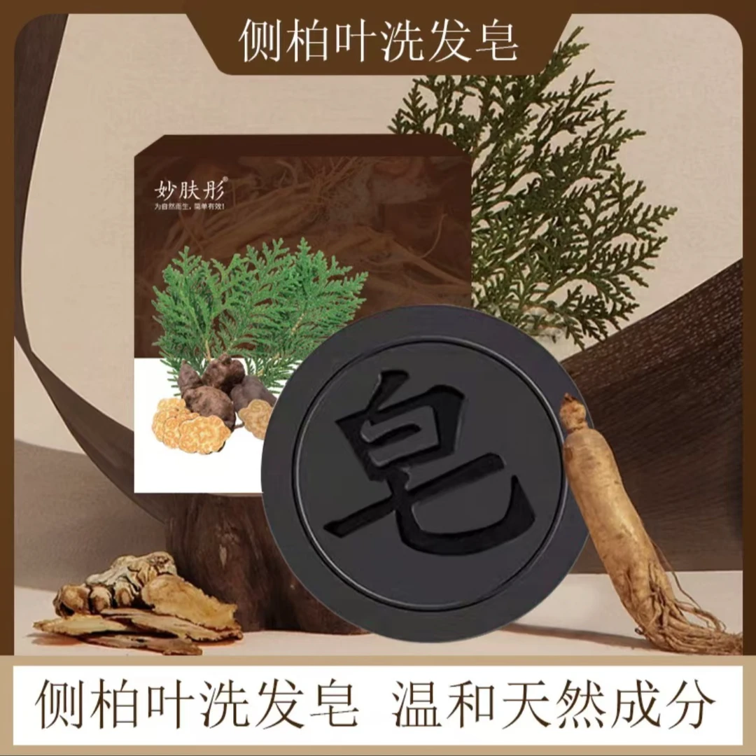 妙肤彤新疆乌斯曼洗发皂何首乌洗头皂人参手工皂乌发黑发护发肥皂