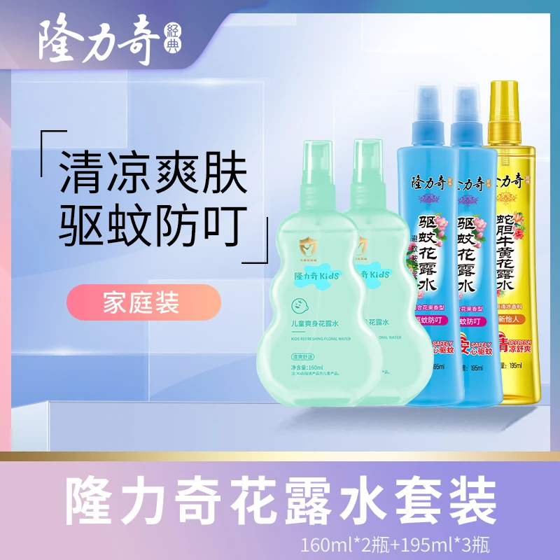 驱蚊花露水蛇胆牛黄花露水久防蚊不叮囤货装清凉爽肤包邮
