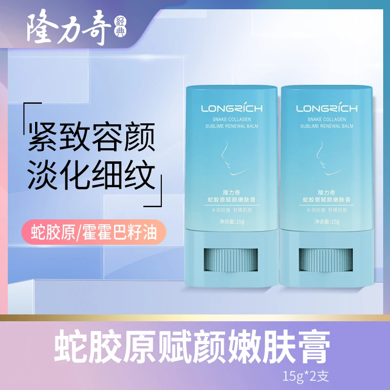 隆力奇蛇胶原赋颜嫩肤膏淡化法令纹紧致细纹护理