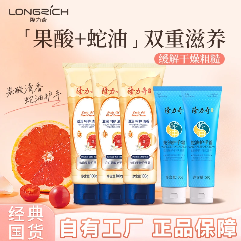 隆力奇蛇油果酸护手霜大支装滋润保湿补水到手 5 瓶