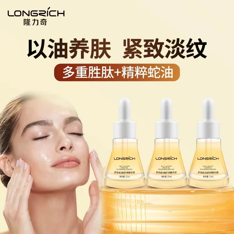 隆力奇多效蛇油舒润精华油 补水保湿 淡纹抗皱 紧致舒缓