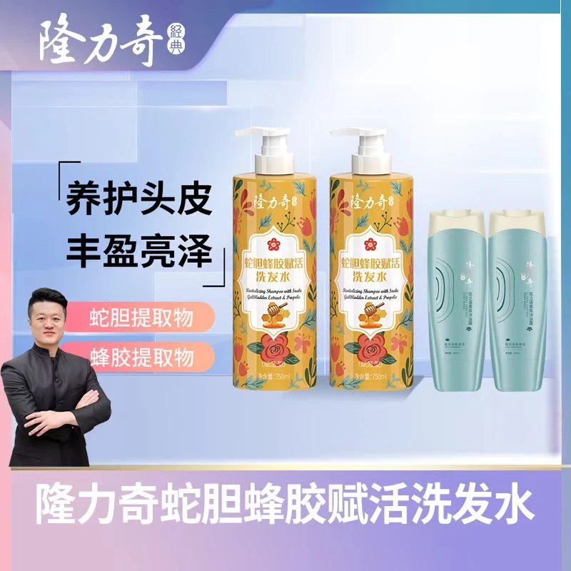 【非洲十年专属】750ml蛇胆蜂胶赋活洗发水香氛沐浴露组合