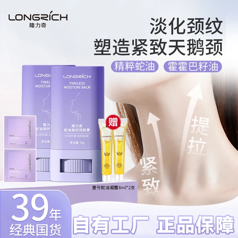 隆力奇蛇油美颈棒 淡纹凝时抗皱提拉紧致提亮淡化颈纹补水滋润