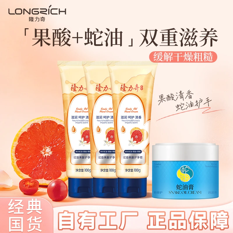 隆力奇蛇油果酸护手霜滋润锁水保湿嫩肤防干裂清香护理官方正品