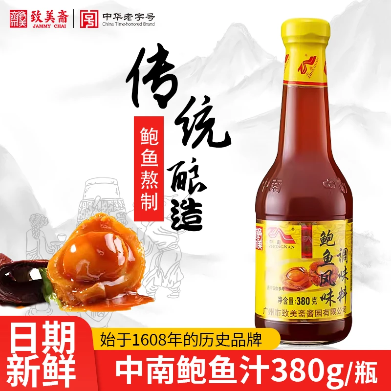 致美斋中南鲍鱼汁海参伴侣鲍鱼汁调料鲍汁捞饭拌面380g*2
